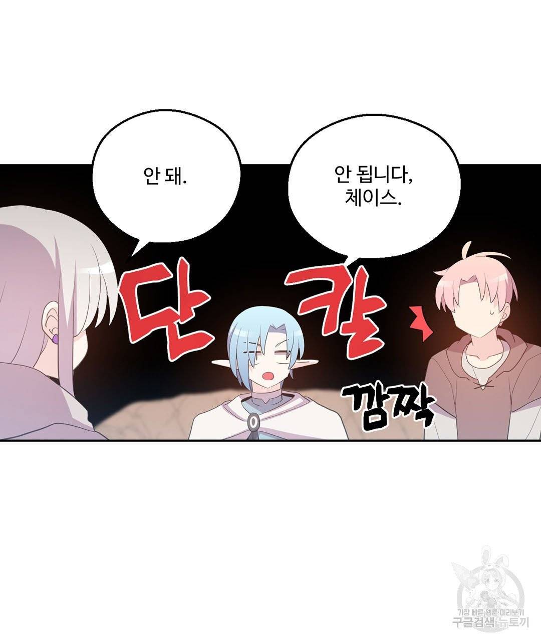 하트 이펙트 57화 67