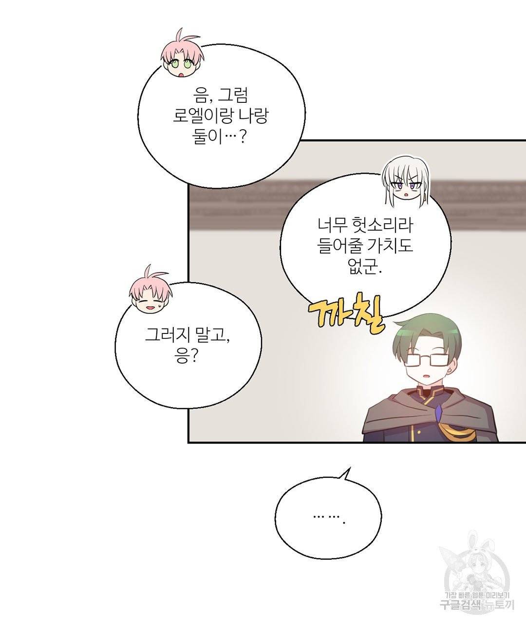 하트 이펙트 57화 69