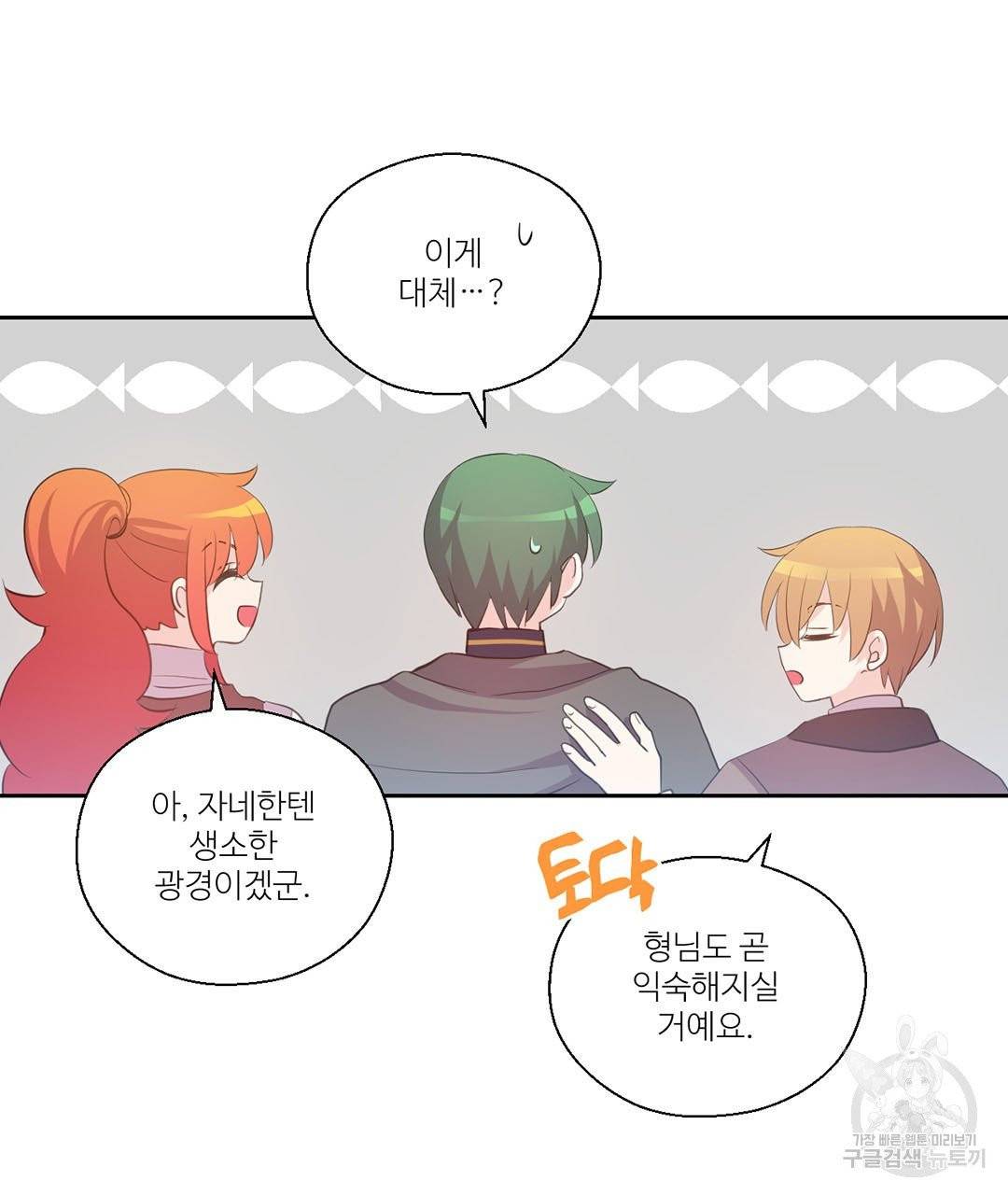 하트 이펙트 57화 70