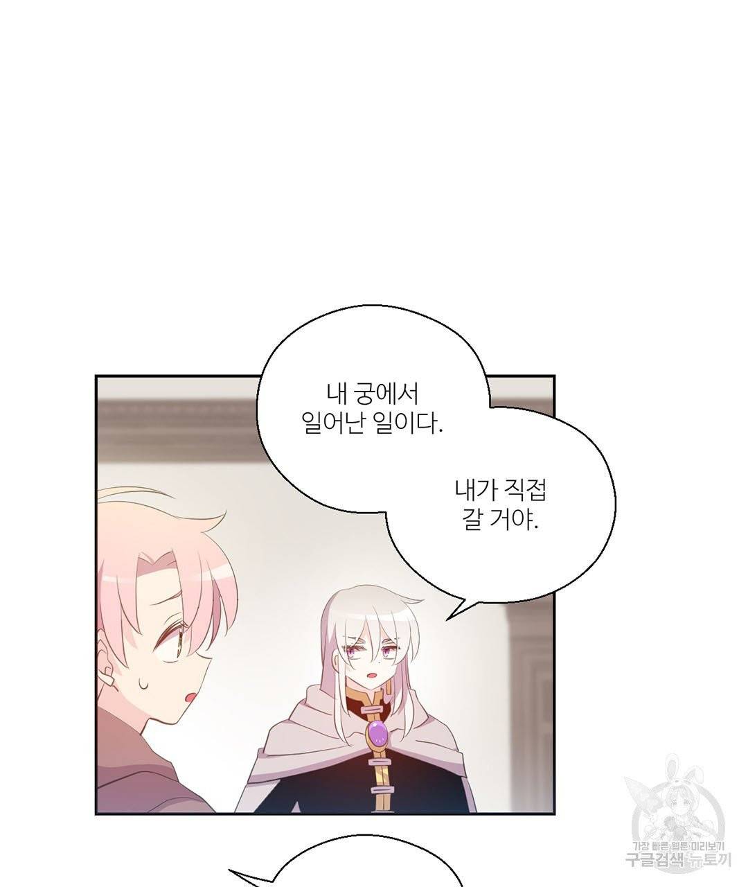 하트 이펙트 57화 71