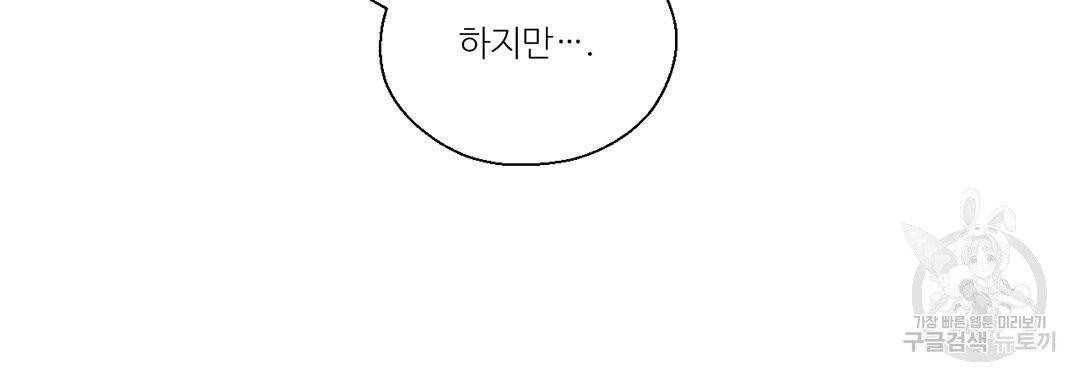 하트 이펙트 57화 72