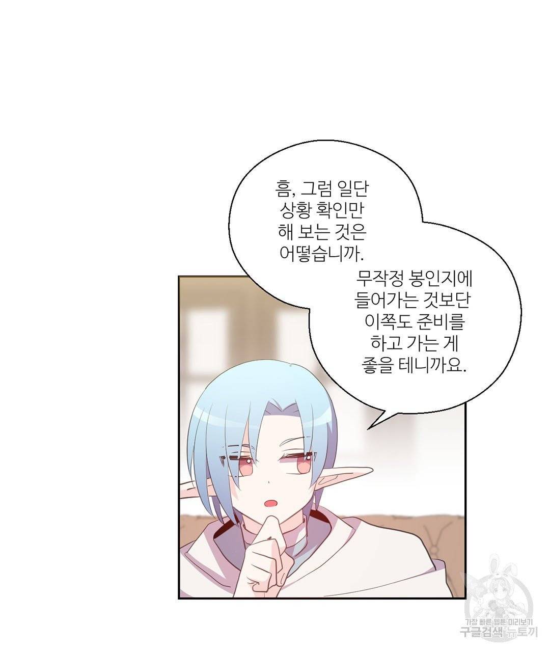 하트 이펙트 57화 73