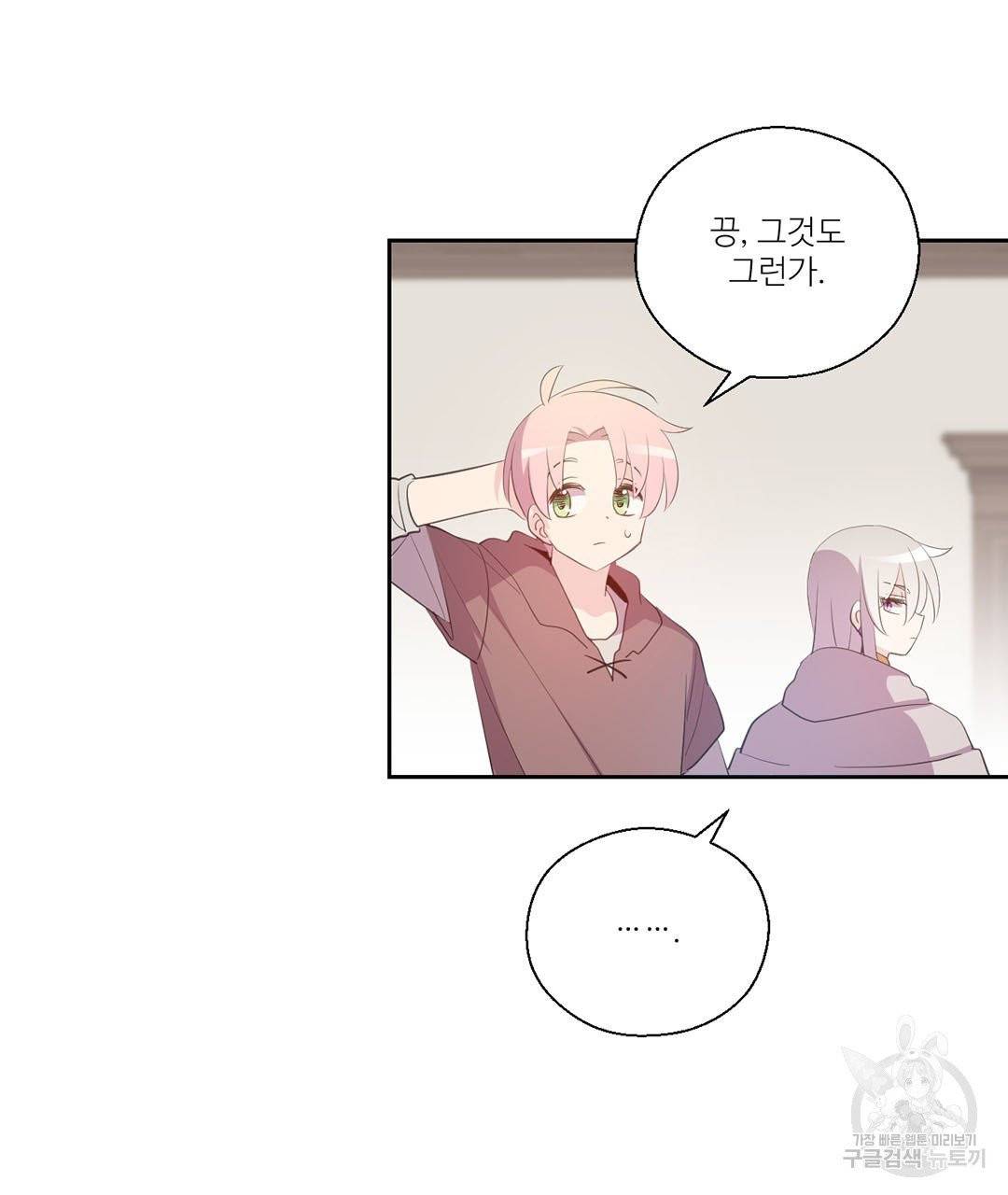 하트 이펙트 57화 75