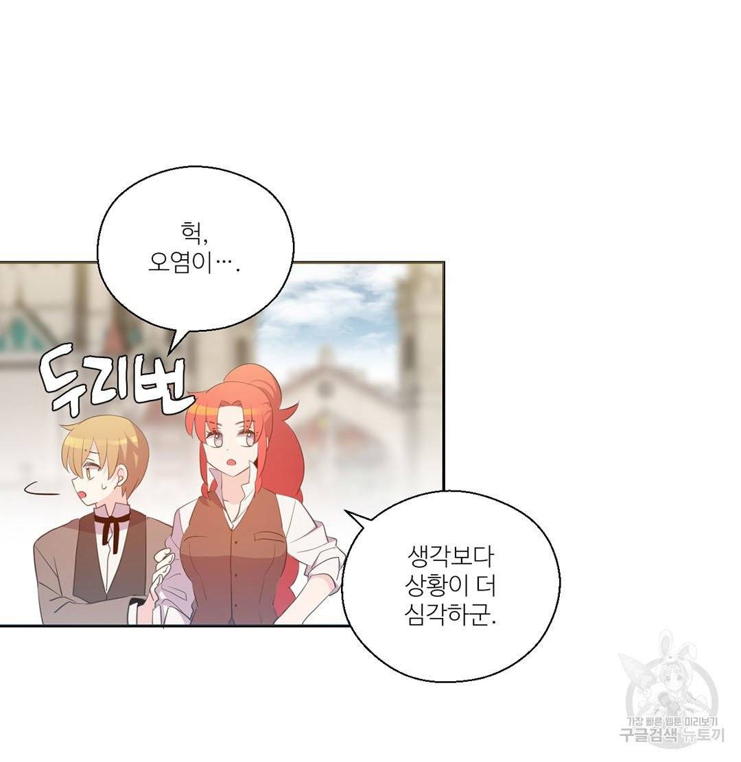 하트 이펙트 57화 84