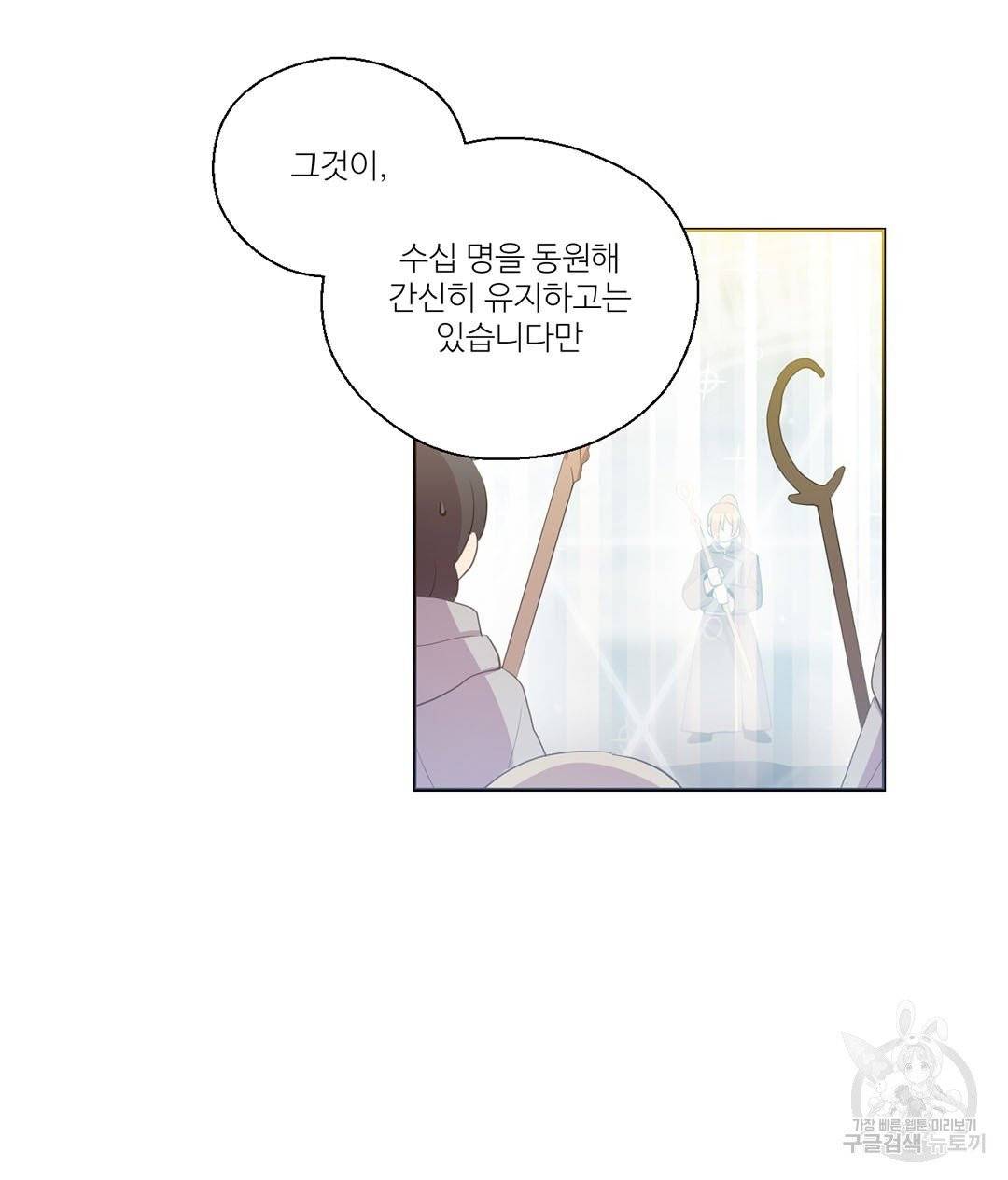 하트 이펙트 57화 87