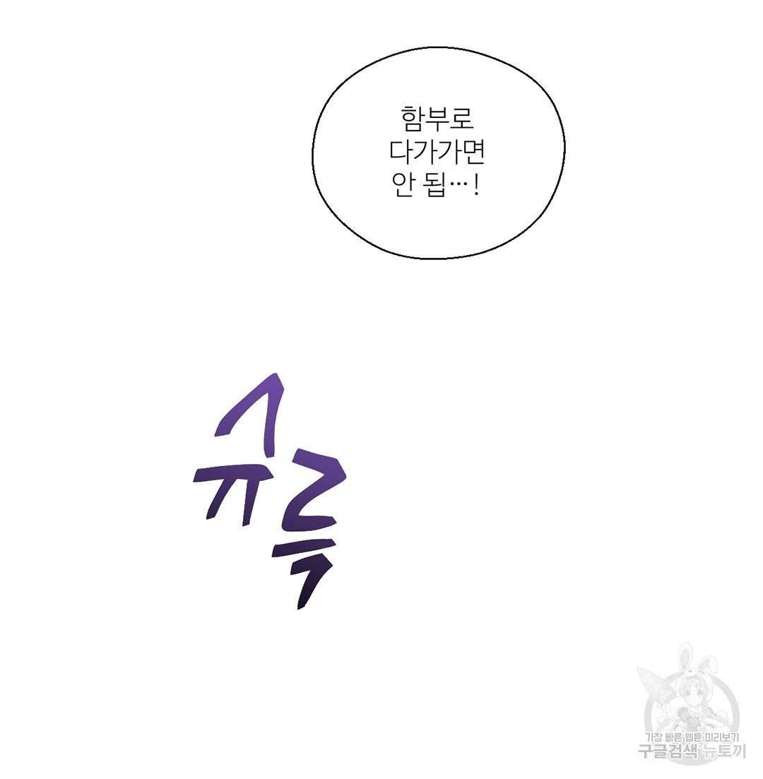 하트 이펙트 57화 91