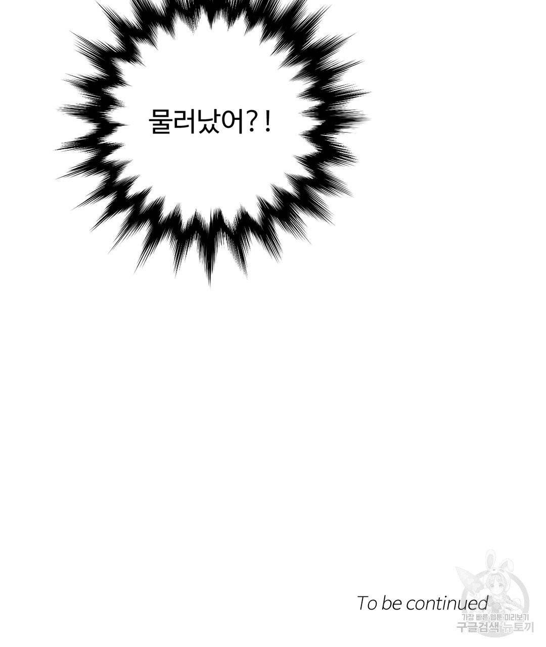 하트 이펙트 57화 95