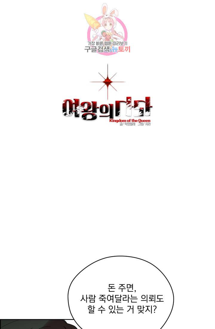 여왕의 나라 72화 1