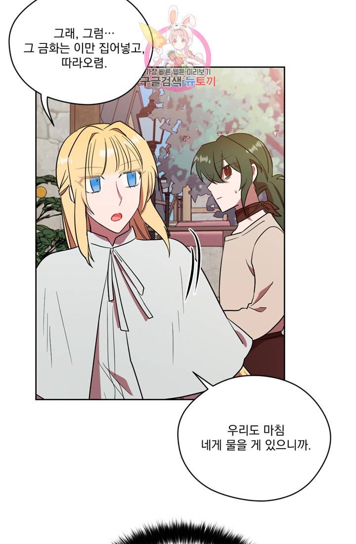여왕의 나라 72화 9