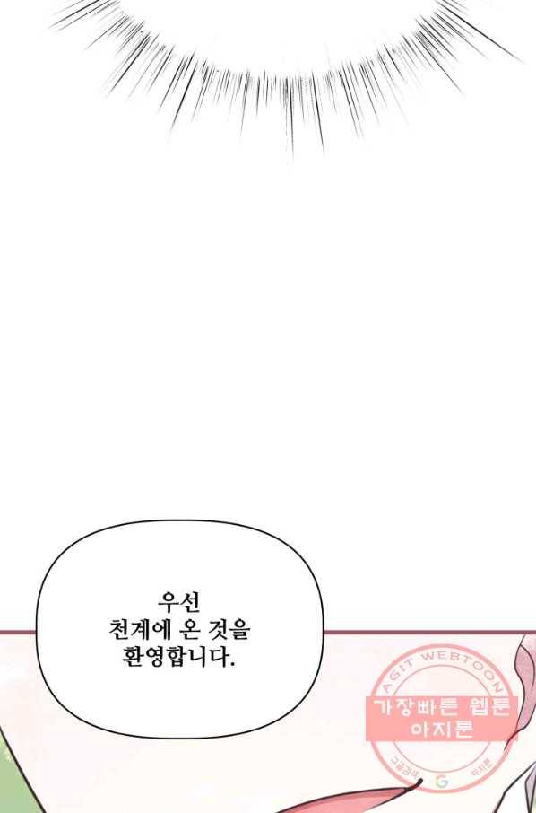 프렌시아의 꽃 65화 5