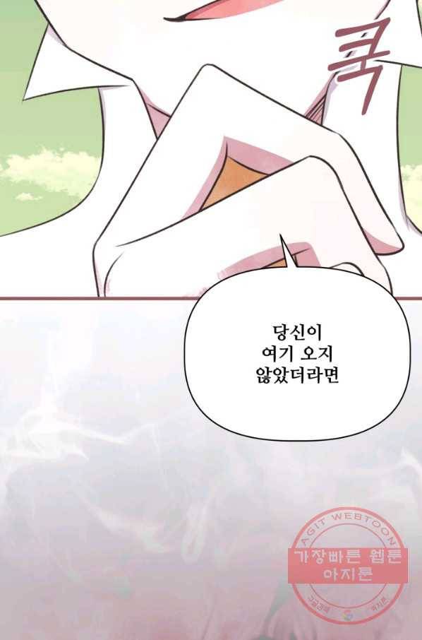 프렌시아의 꽃 65화 6