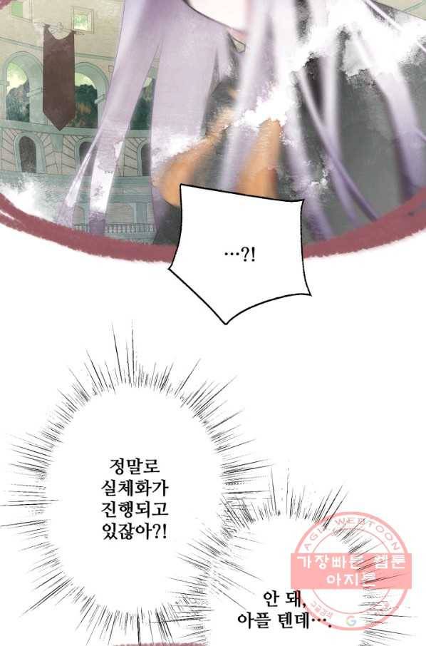 프렌시아의 꽃 65화 17