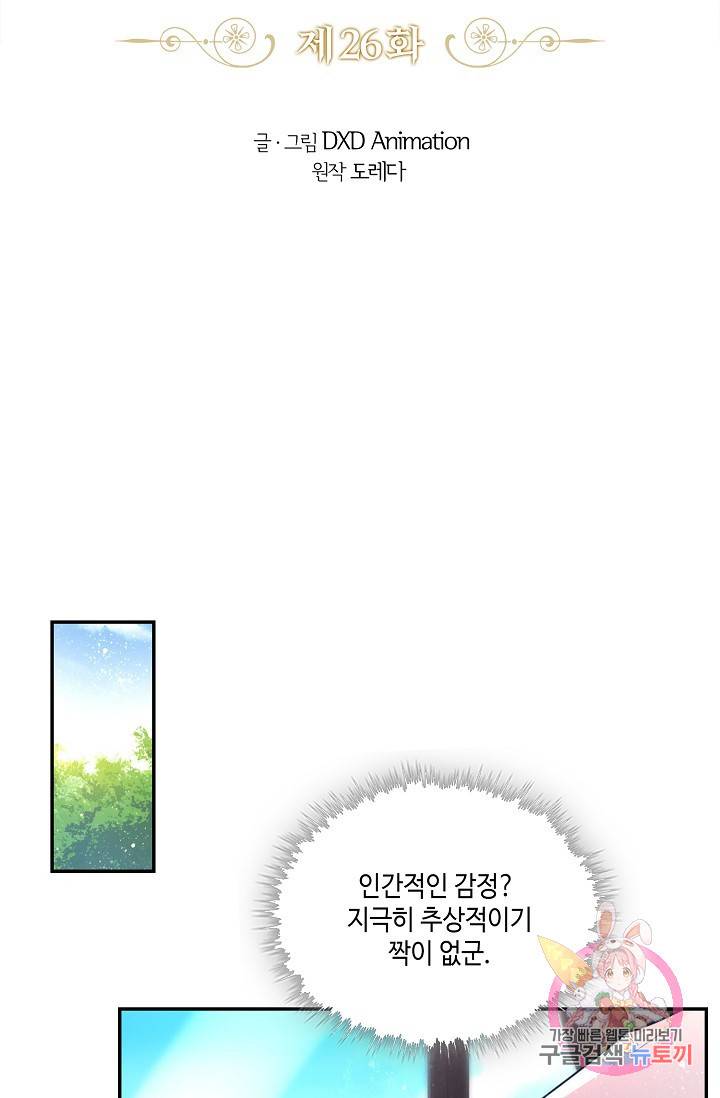 악역이지만 돈은 제일 많아 26화 2