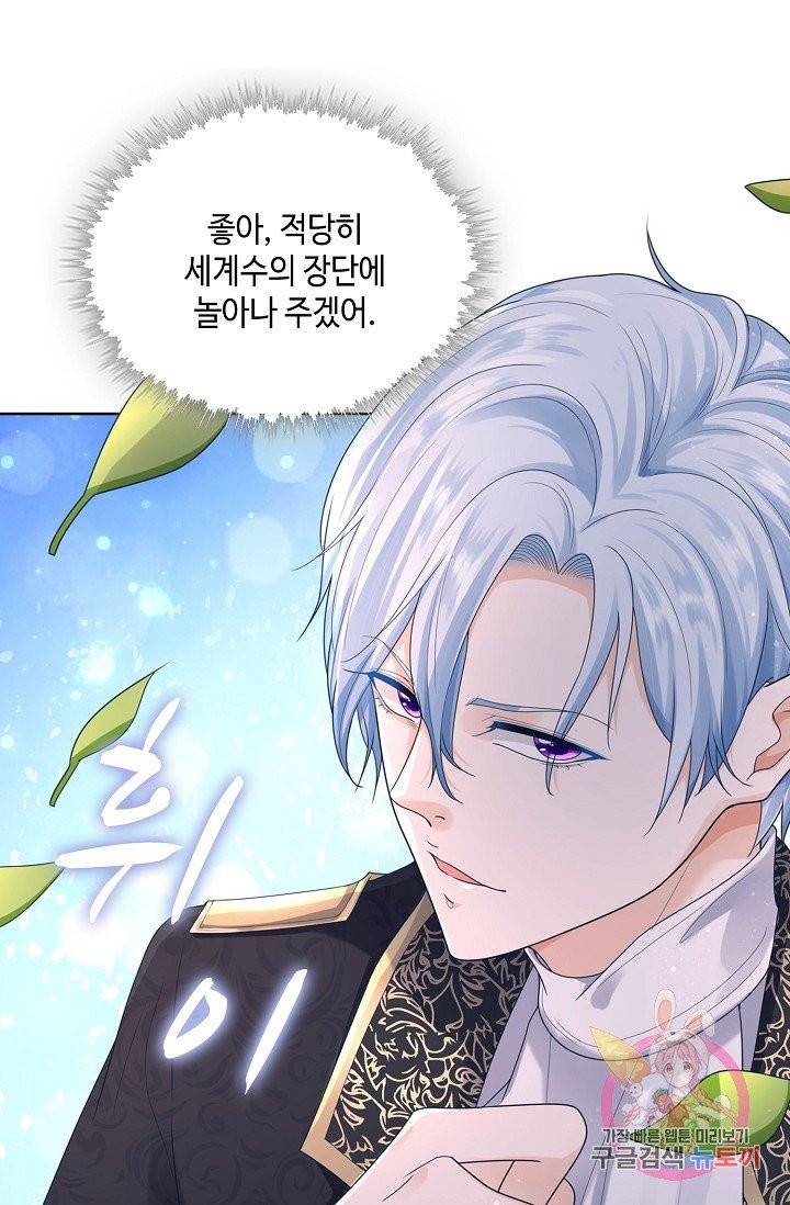 악역이지만 돈은 제일 많아 26화 7