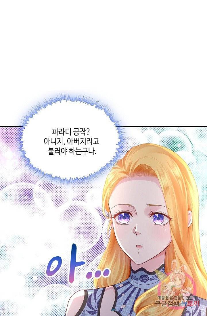 악역이지만 돈은 제일 많아 26화 13
