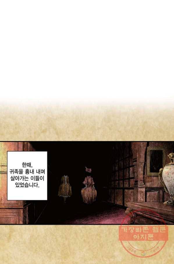 섀도 하우스 1화 1
