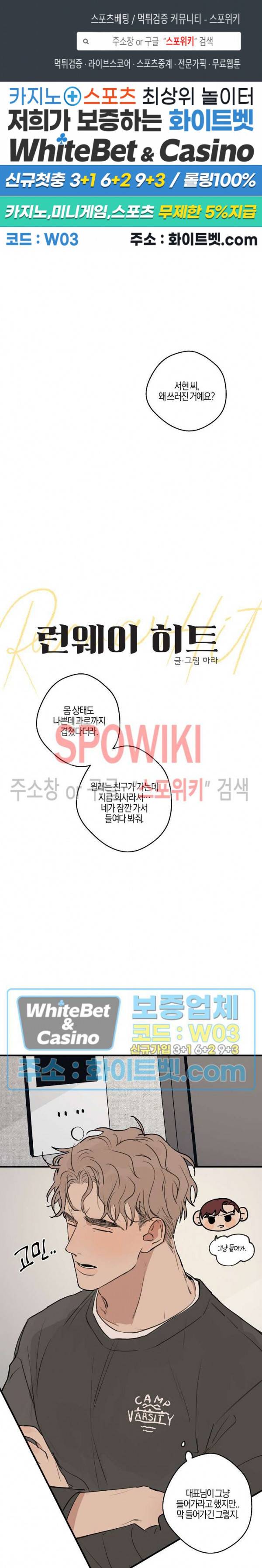 런웨이 히트 32화 1