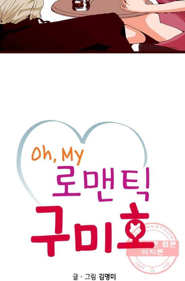 Oh,My 로맨틱 구미호 11화 2