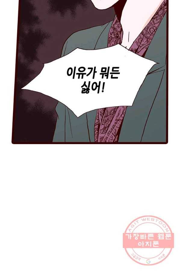 Oh,My 로맨틱 구미호 11화 11