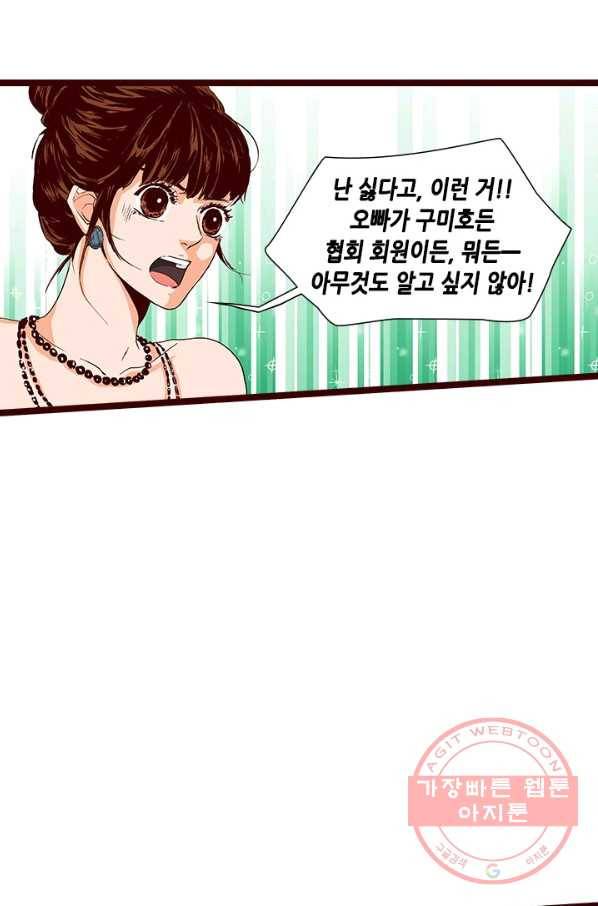 Oh,My 로맨틱 구미호 11화 12