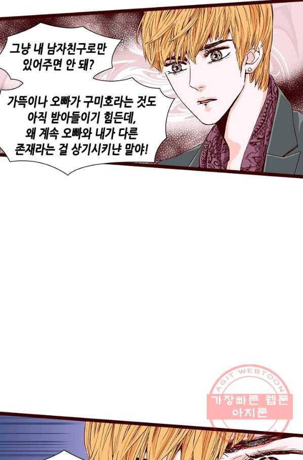 Oh,My 로맨틱 구미호 11화 13