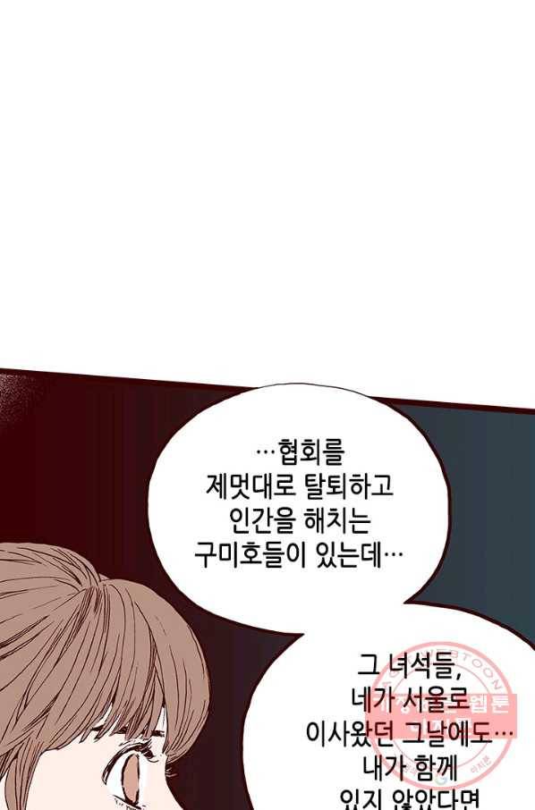 Oh,My 로맨틱 구미호 11화 19