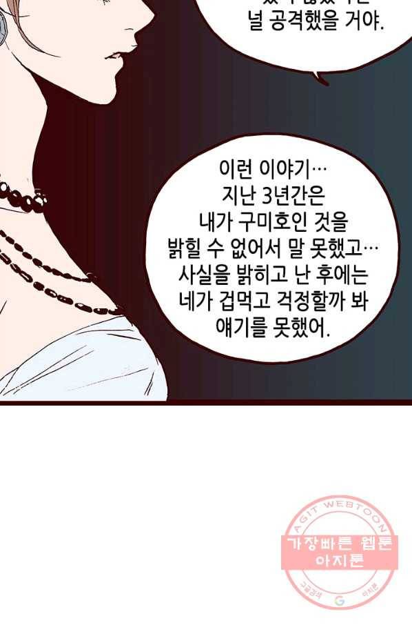 Oh,My 로맨틱 구미호 11화 20