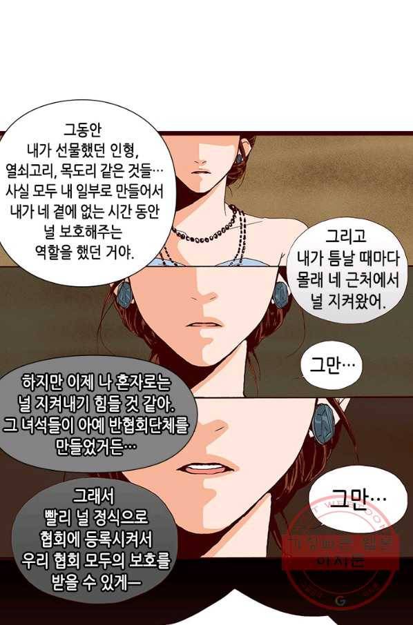 Oh,My 로맨틱 구미호 11화 21