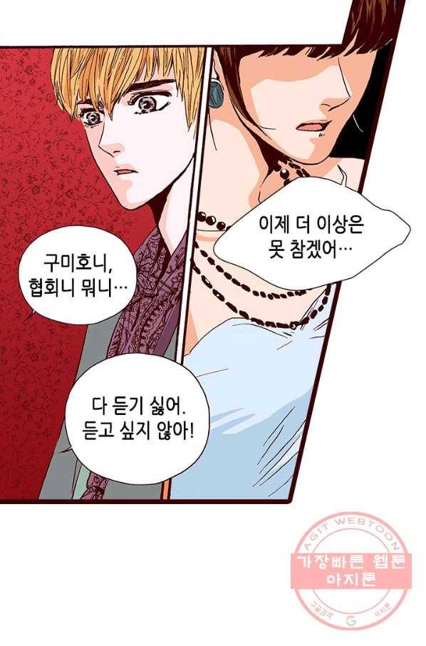 Oh,My 로맨틱 구미호 11화 23