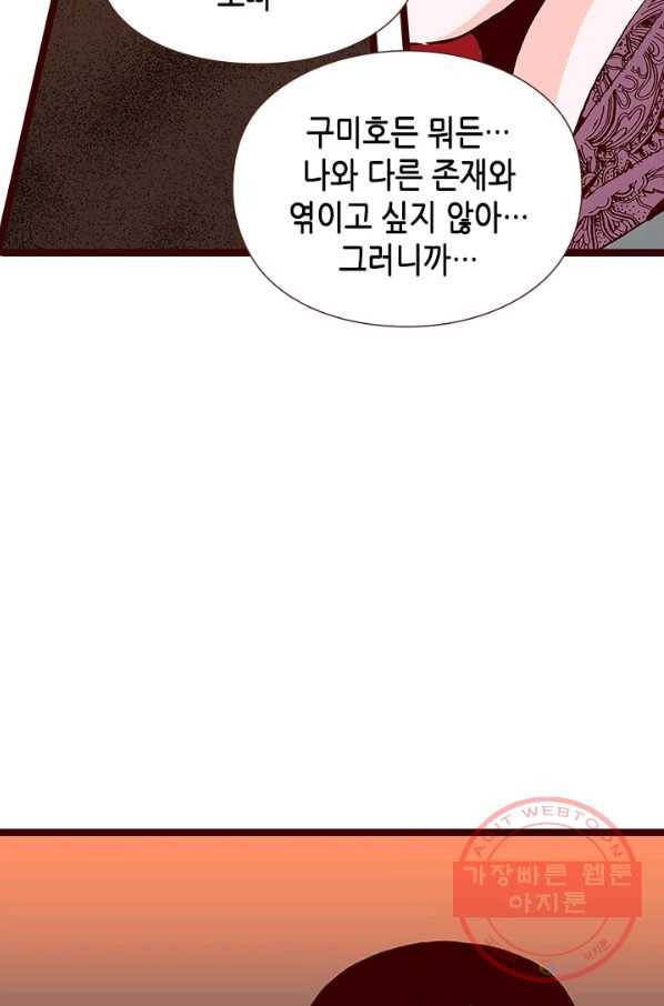 Oh,My 로맨틱 구미호 11화 25