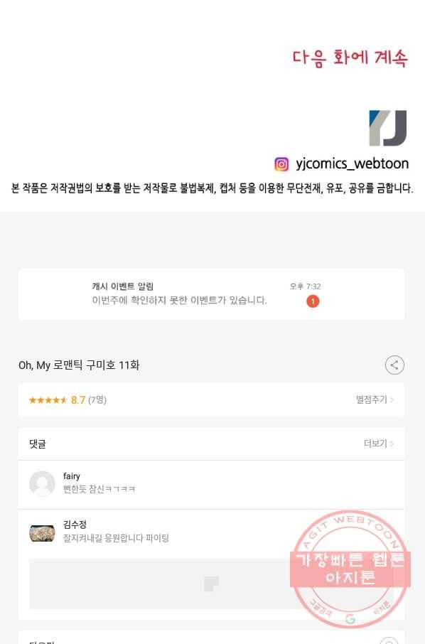 Oh,My 로맨틱 구미호 11화 59