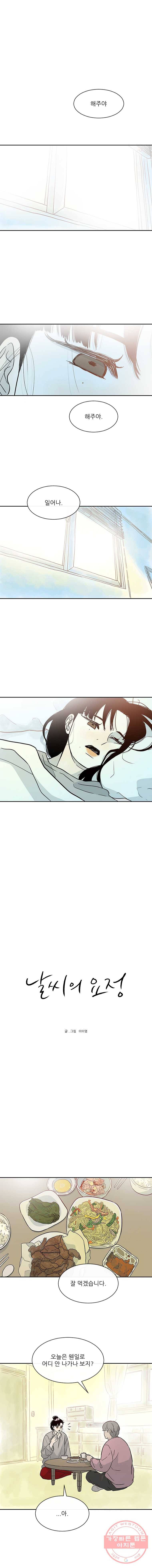 날씨의 요정 22화 1