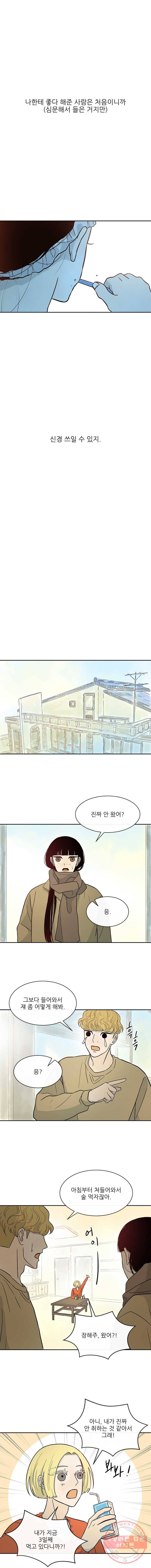 날씨의 요정 22화 3