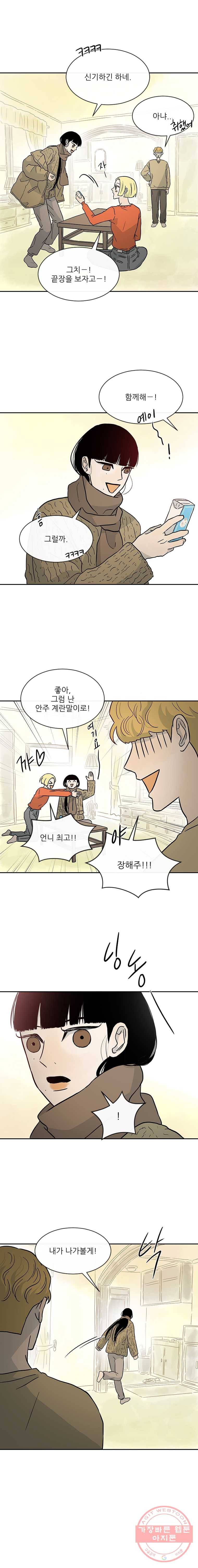 날씨의 요정 22화 4