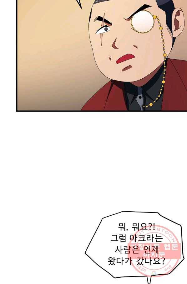 아크 69화 6