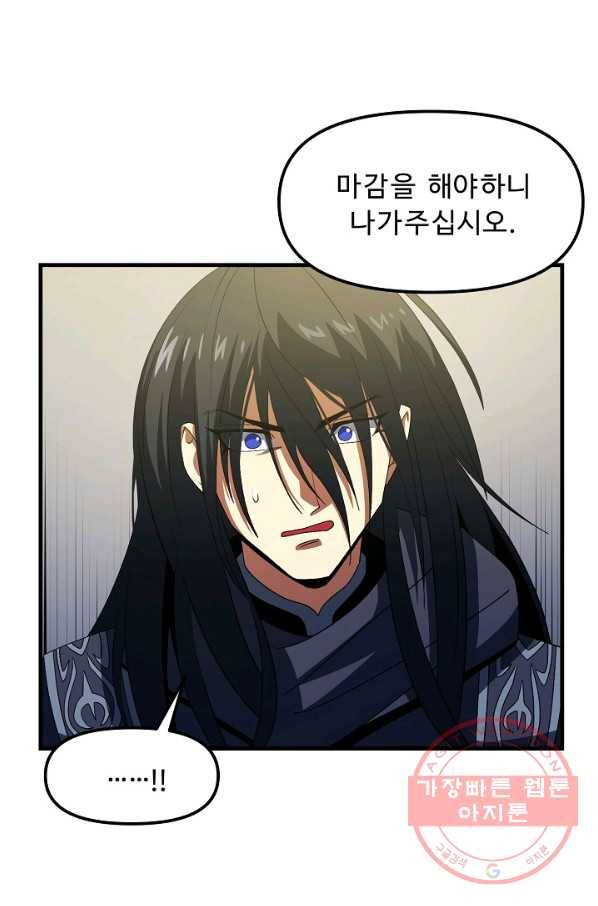 아크 69화 8