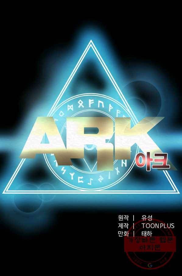 아크 69화 12