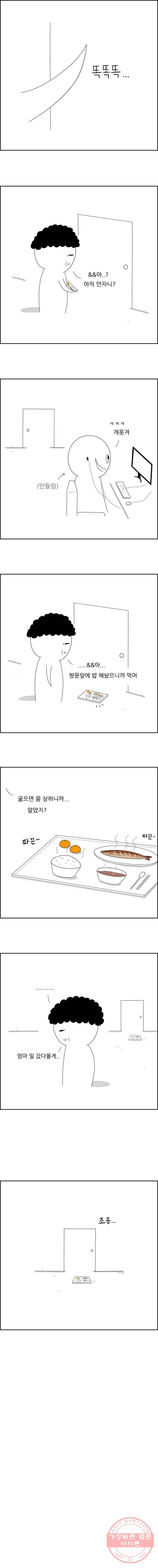 불합격인간 4화 1