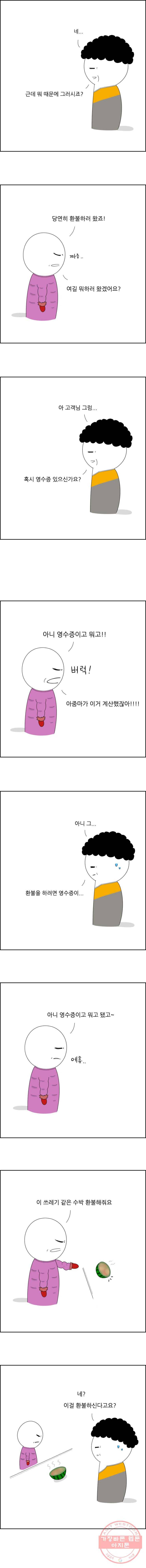 불합격인간 4화 7