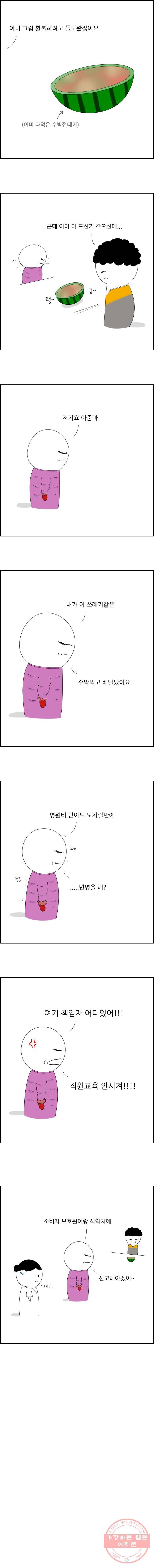 불합격인간 4화 8