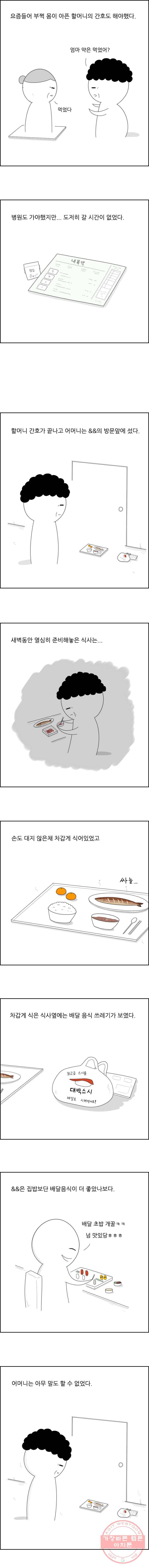 불합격인간 4화 10