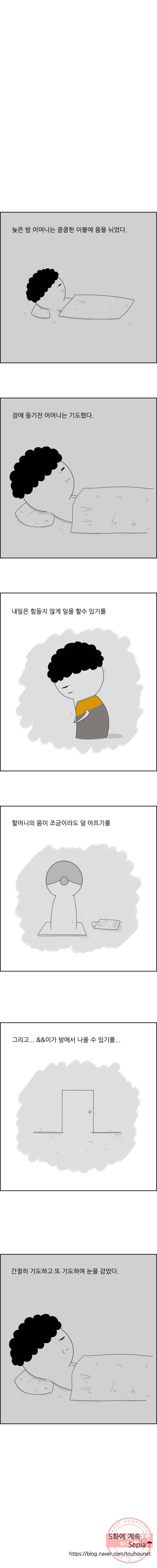 불합격인간 4화 11