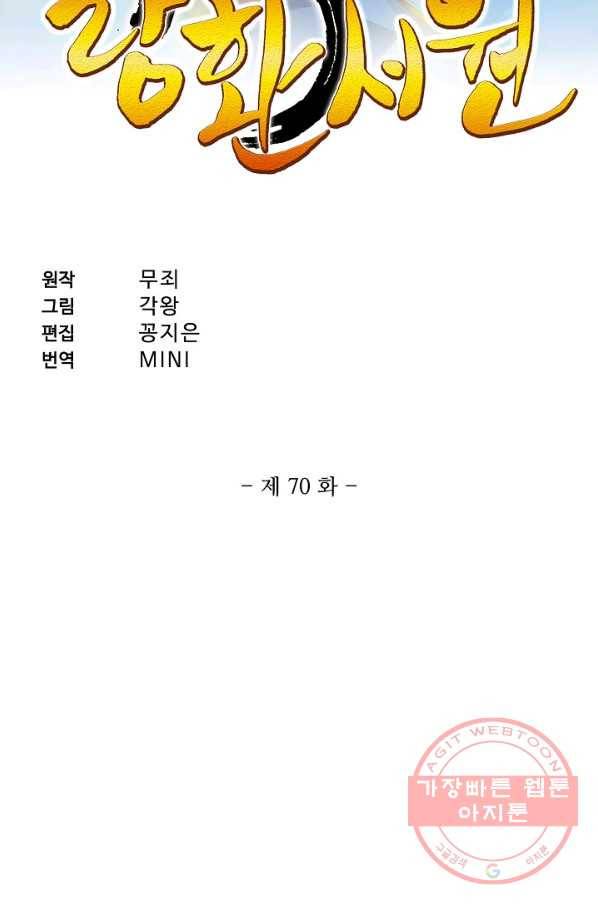 랑환서원 70화 2