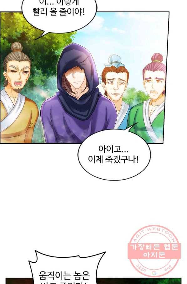 랑환서원 70화 8