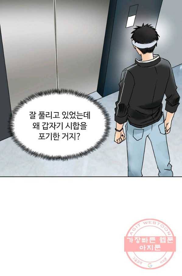 슈퍼 큐브 76화 7