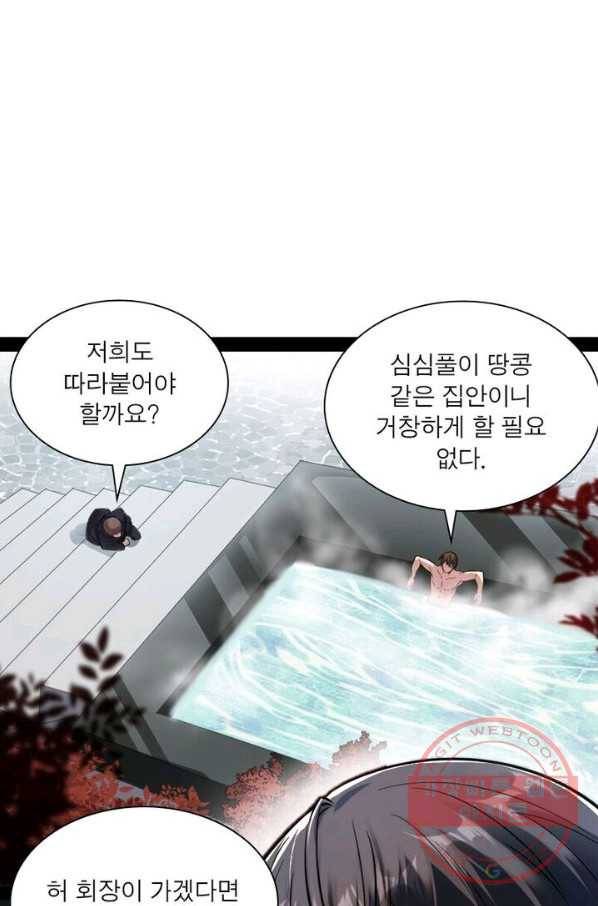 차원이동 레벨업 101화 1