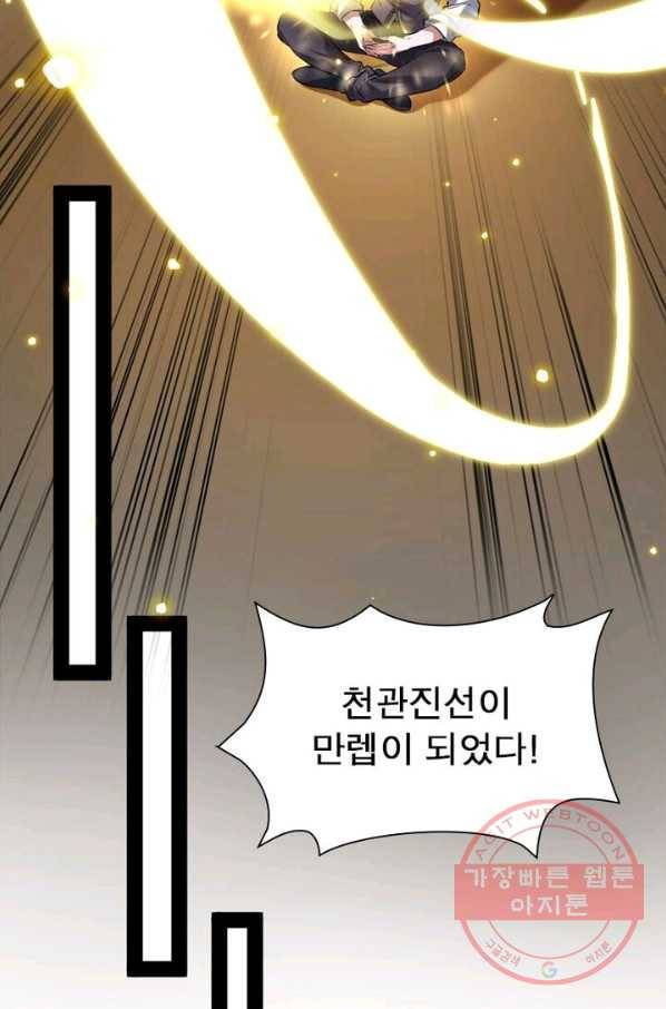 차원이동 레벨업 101화 9