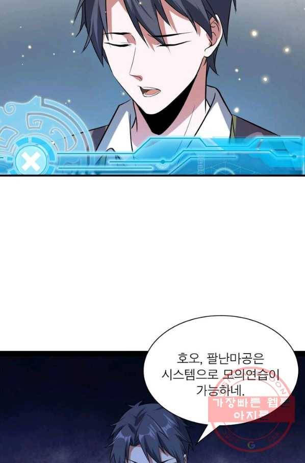 차원이동 레벨업 101화 11