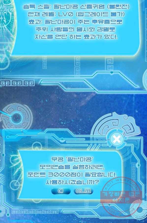 차원이동 레벨업 101화 13