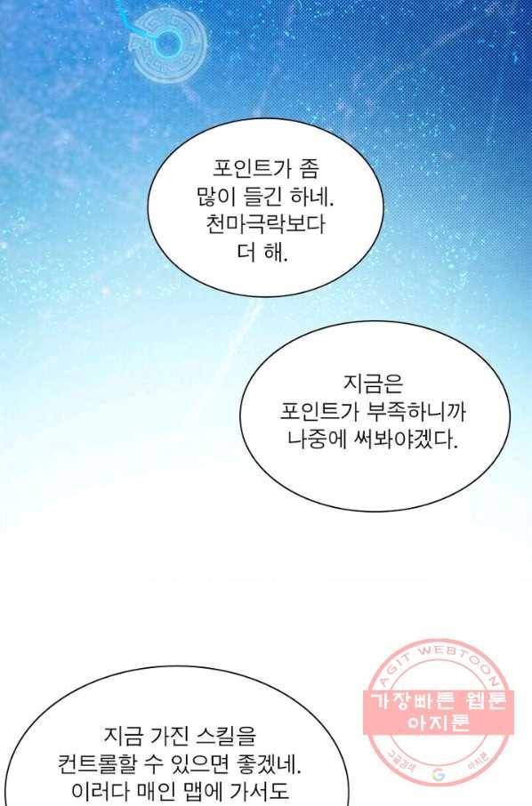 차원이동 레벨업 101화 14